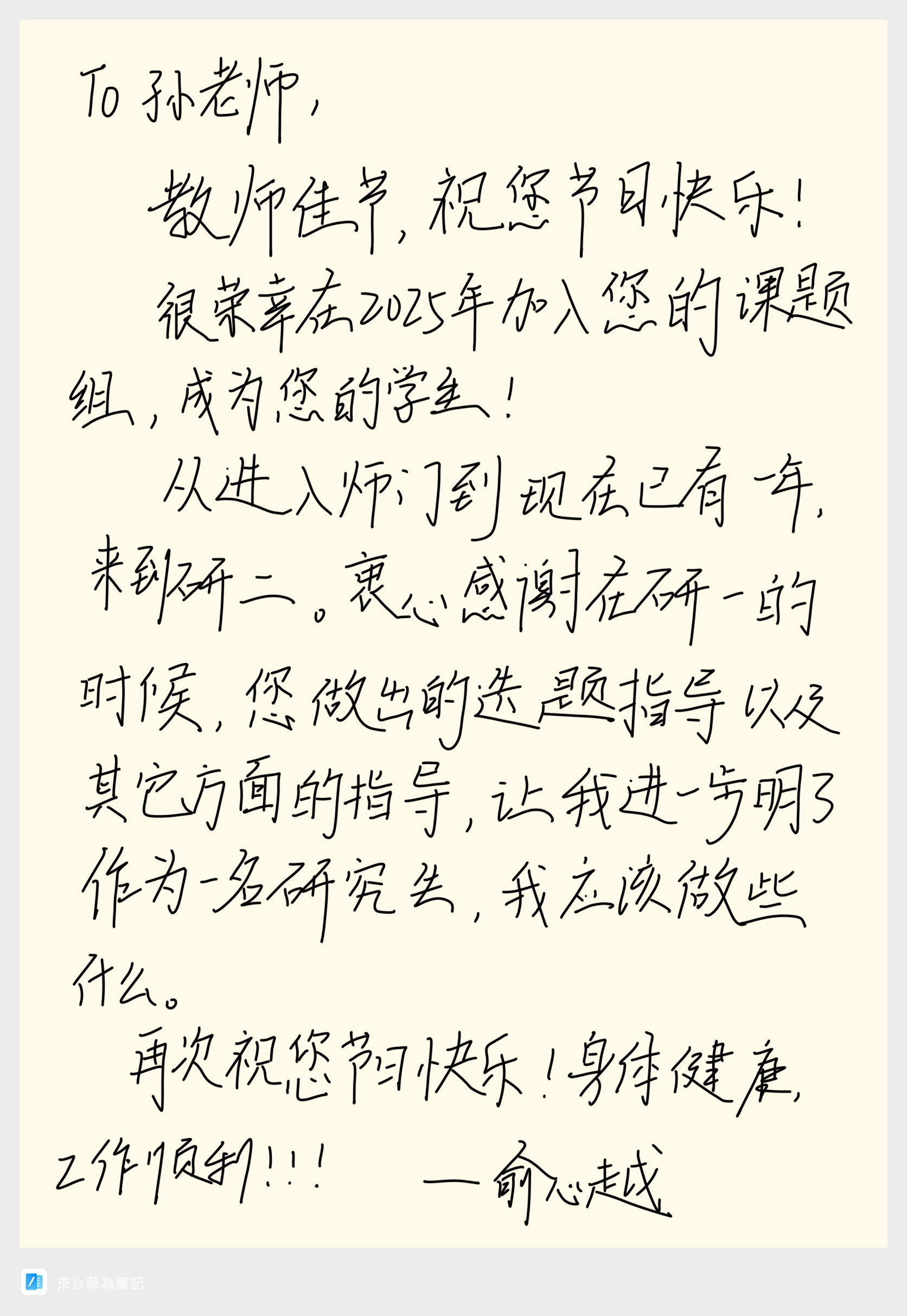 俞心越的手写信