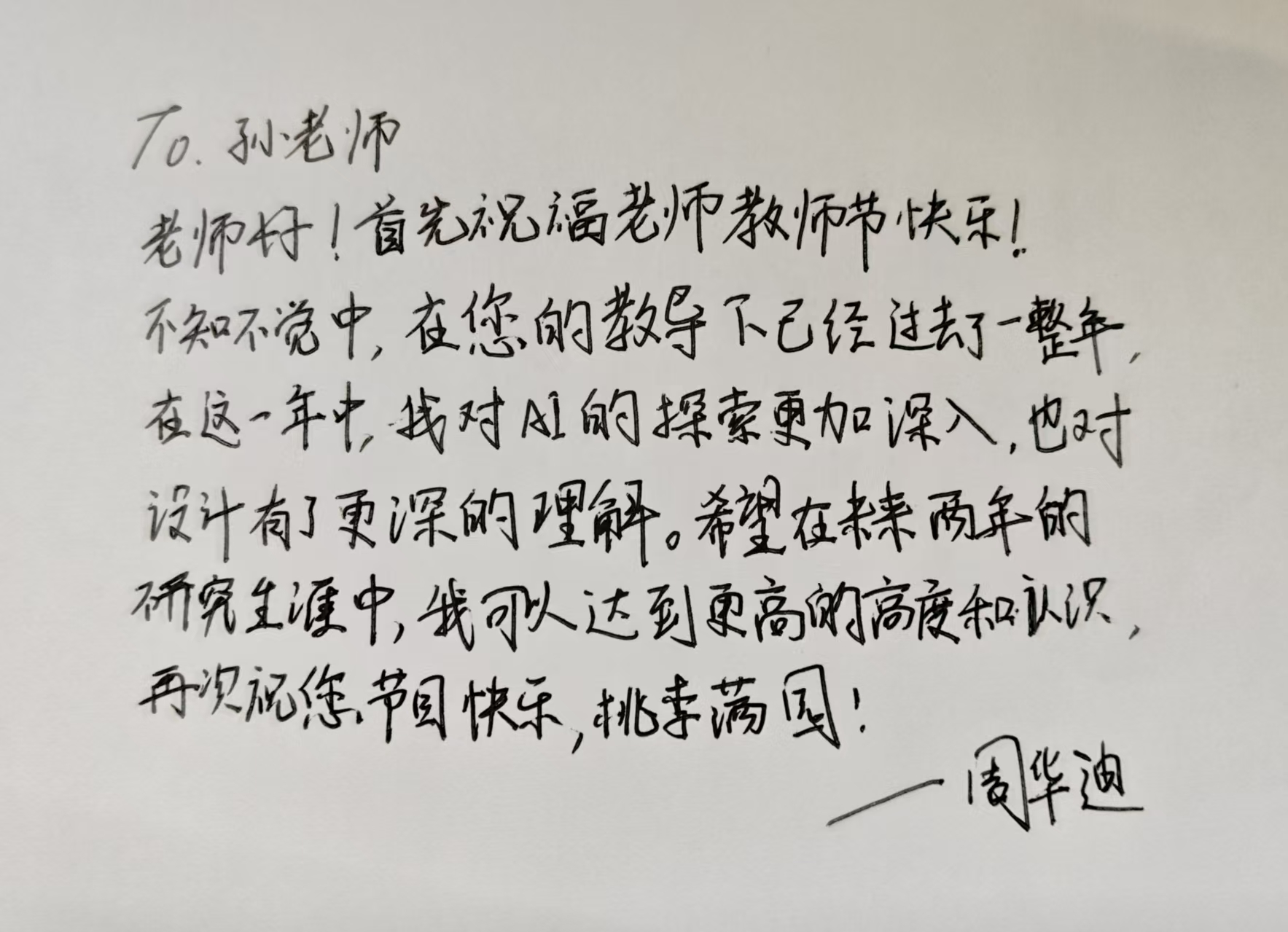 周华迪的手写信
