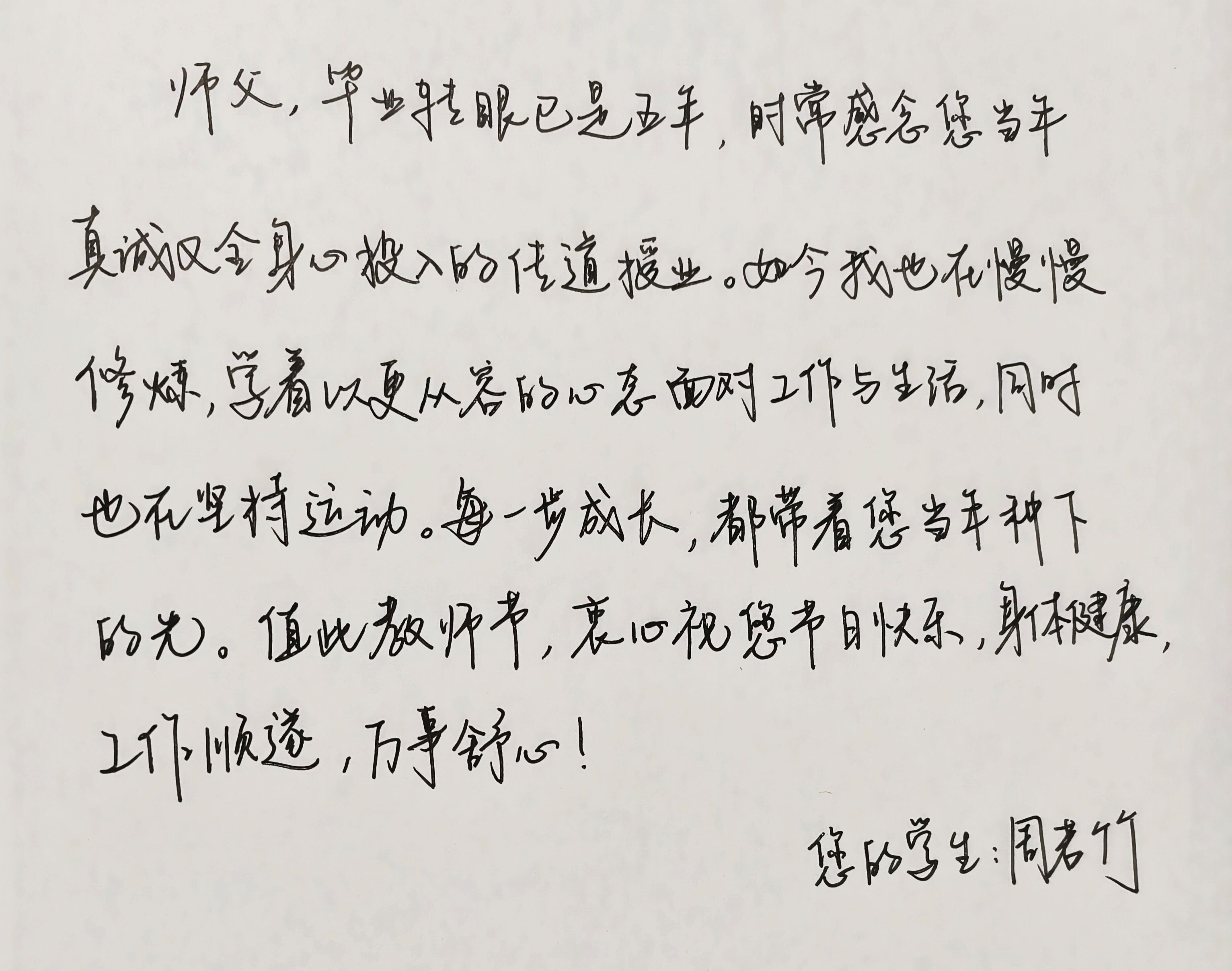 周若竹的手写信