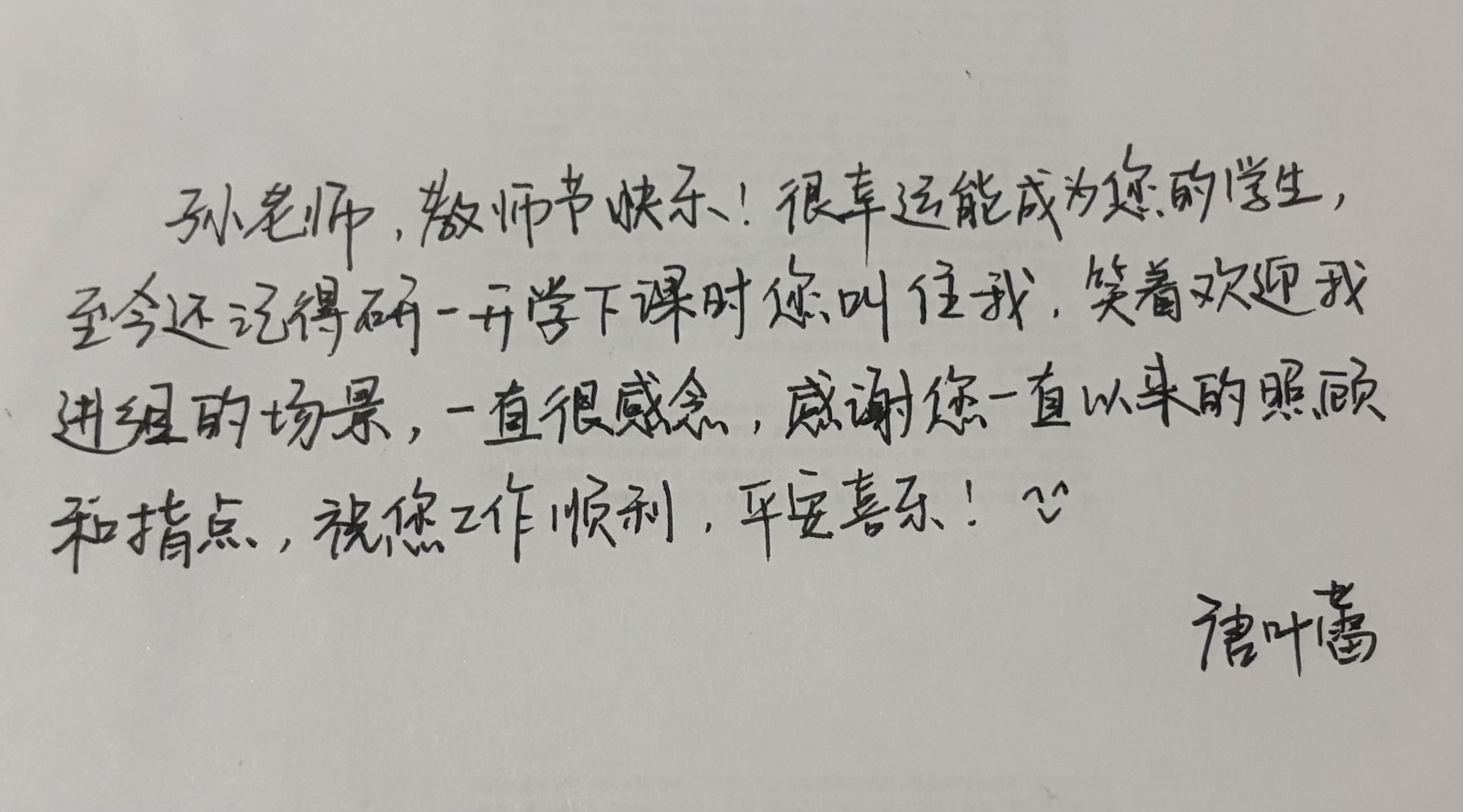 唐叶蕾的手写信