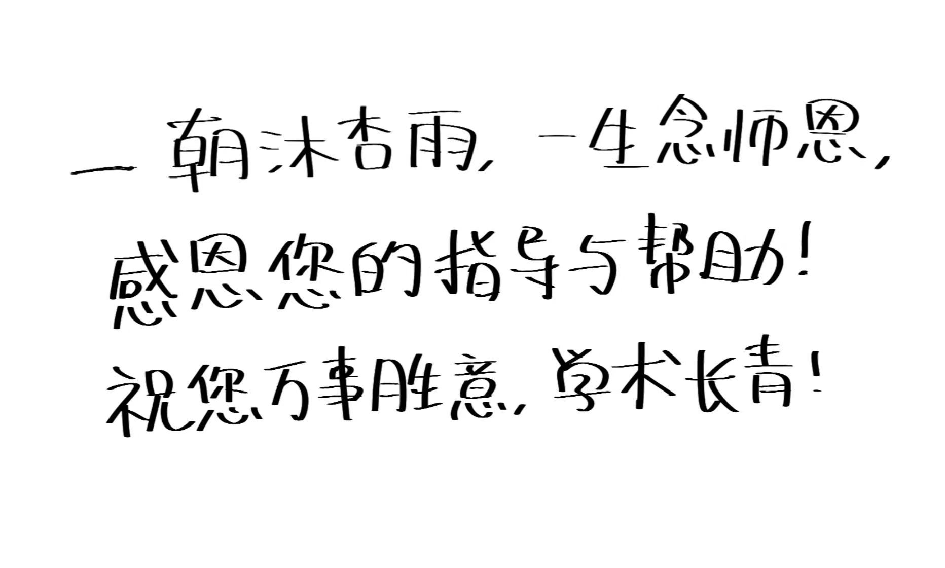 孟佳怡的手写信