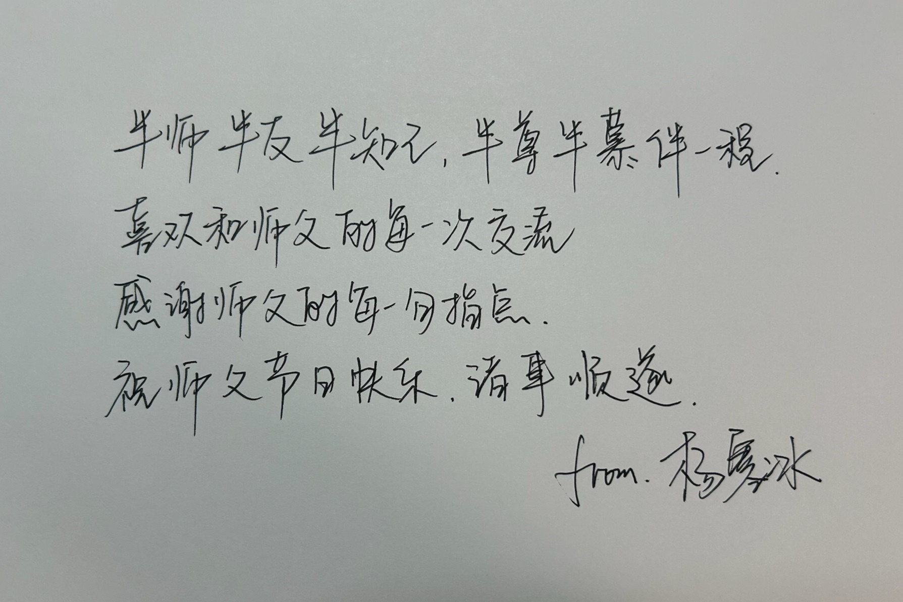 杨寒冰的手写信