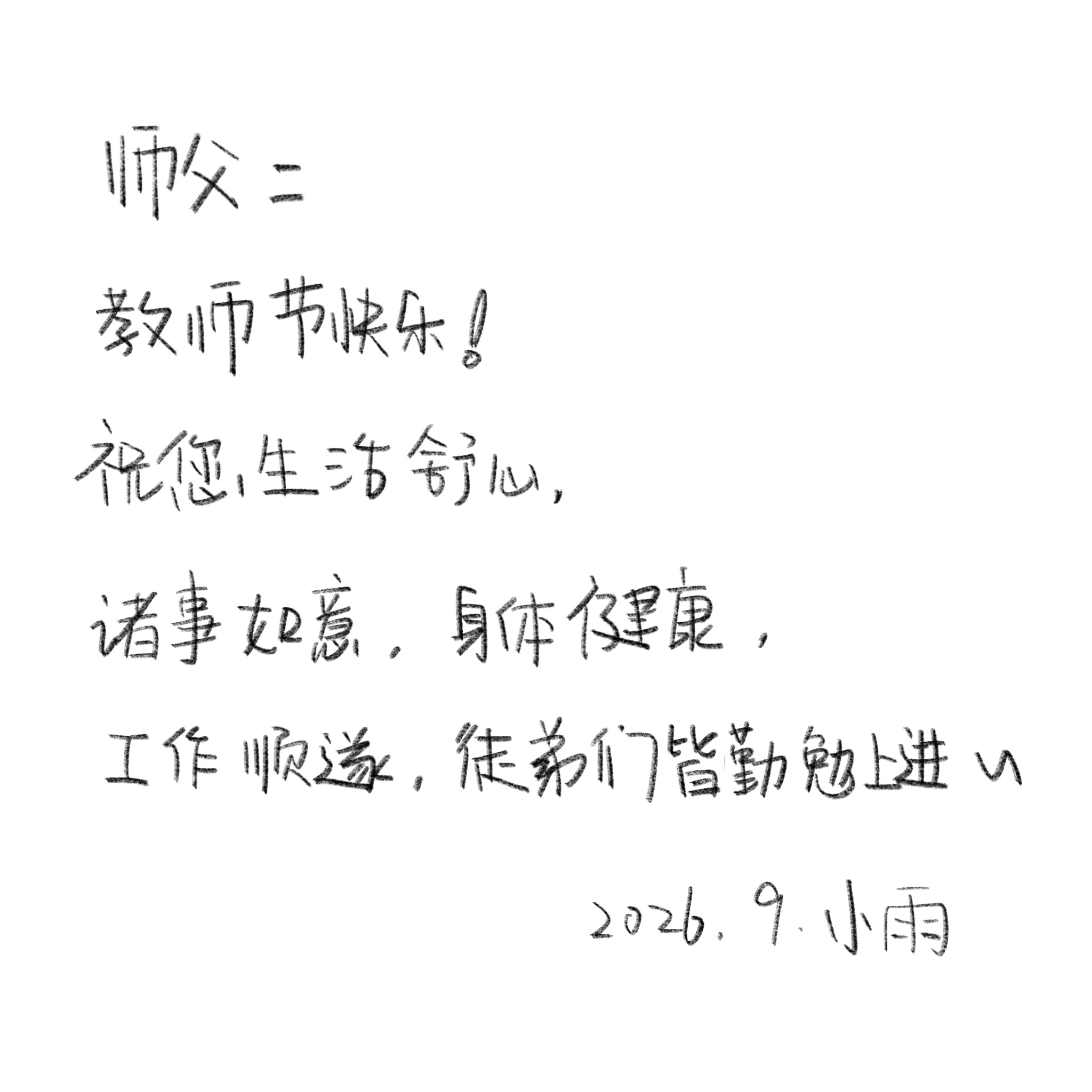苗晓宇的手写信