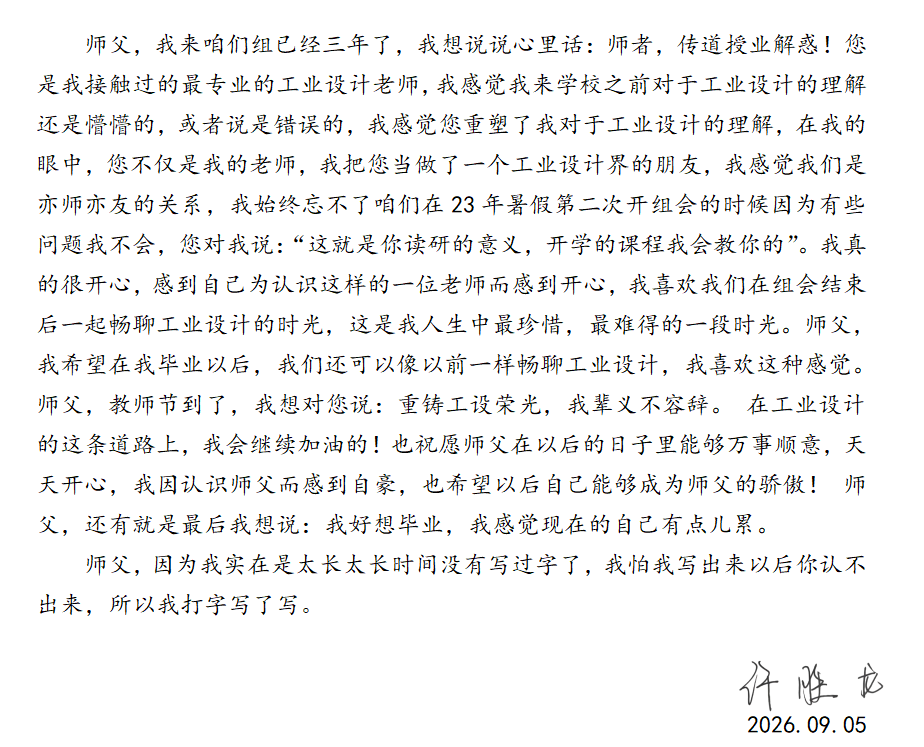 许胜龙的手写信