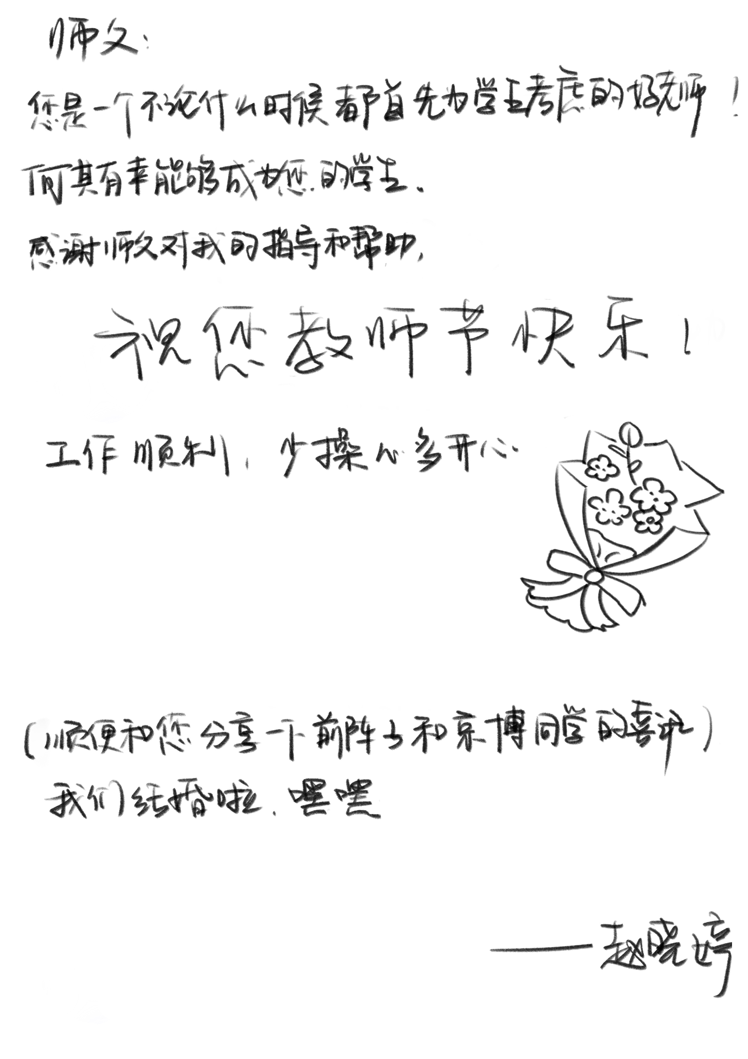 赵晓婷的手写信