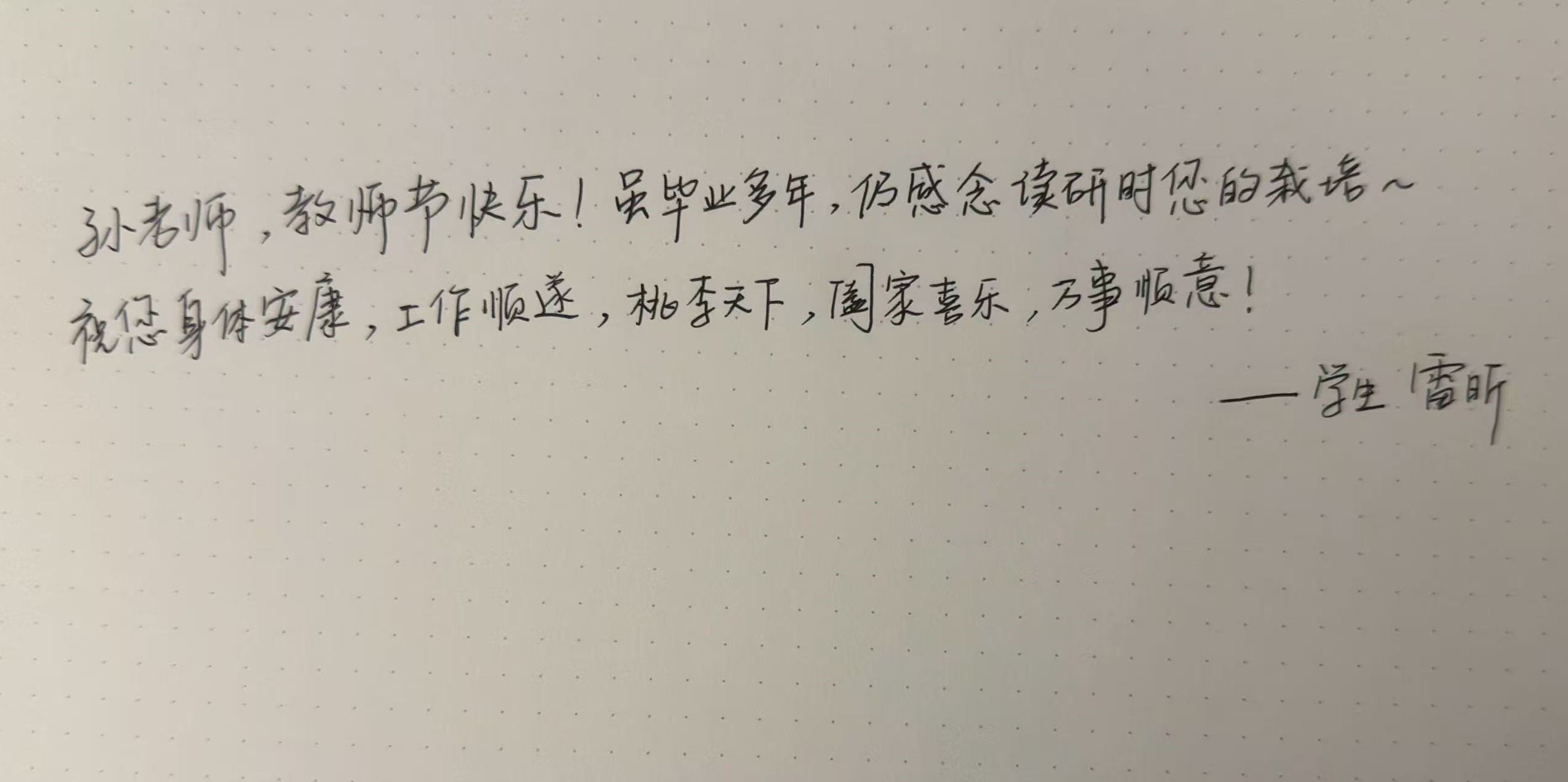 雷昕的手写信
